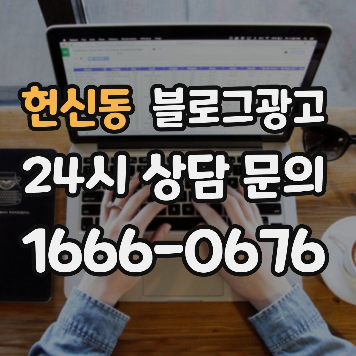 헌신동 블로그광고 원재료와 산지 정보를 정리해 신뢰를 올리는 글