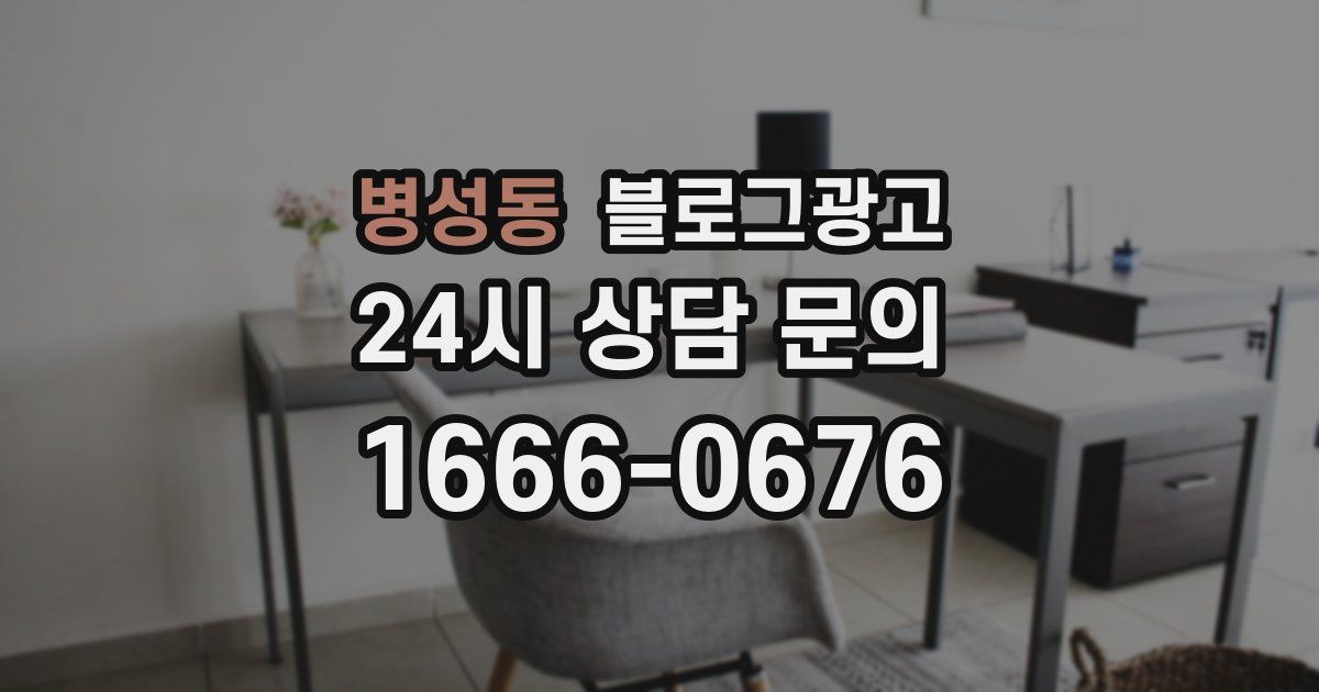 병성동 블로그 마케팅