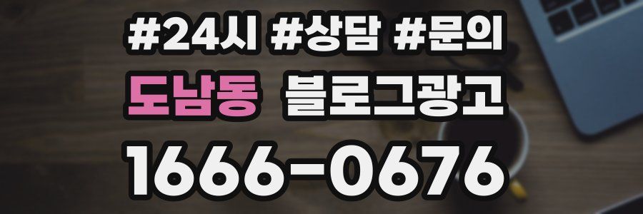 도남동 브랜드 블로그