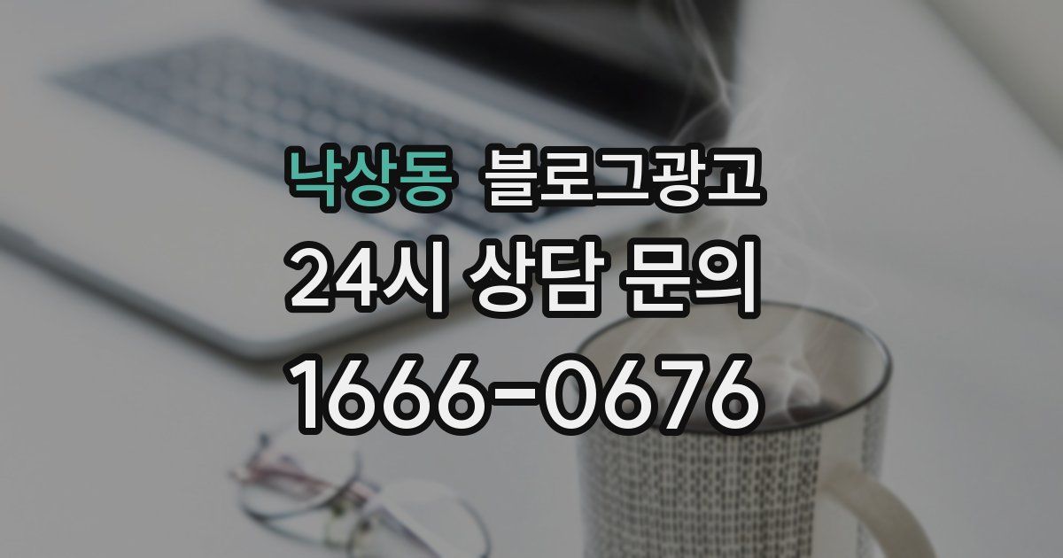 낙상동 블로그 마케팅
