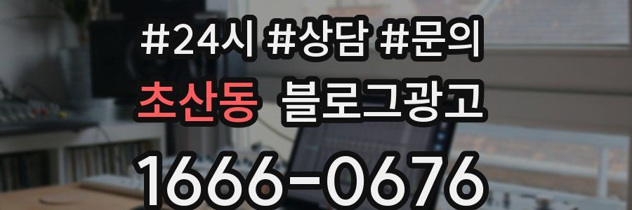 초산동 브랜드 블로그
