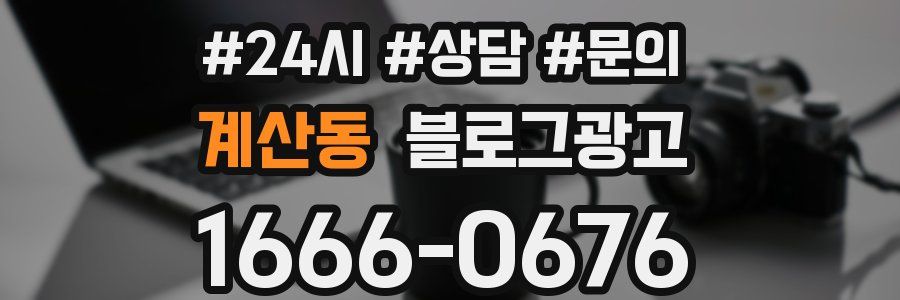 계산동 브랜드 블로그