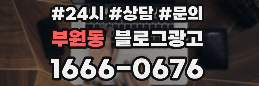 부원동 브랜드 블로그
