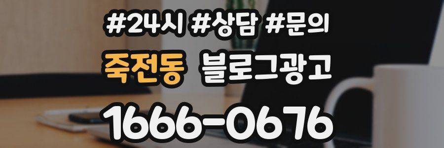 죽전동 브랜드 블로그