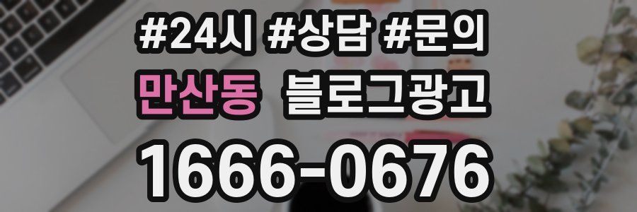 만산동 브랜드 블로그
