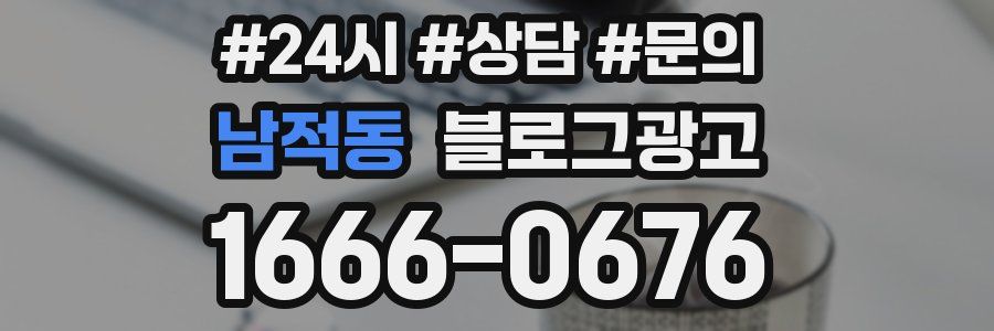 남적동 브랜드 블로그