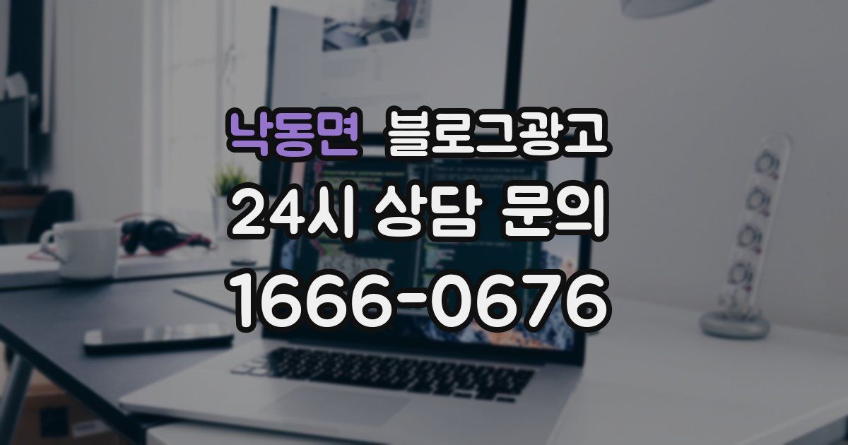 낙동면 블로그 마케팅