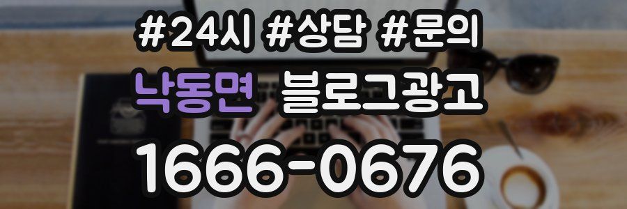 낙동면 브랜드 블로그