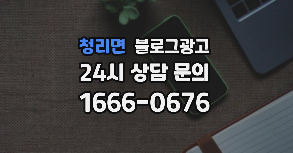 청리면 블로그 마케팅