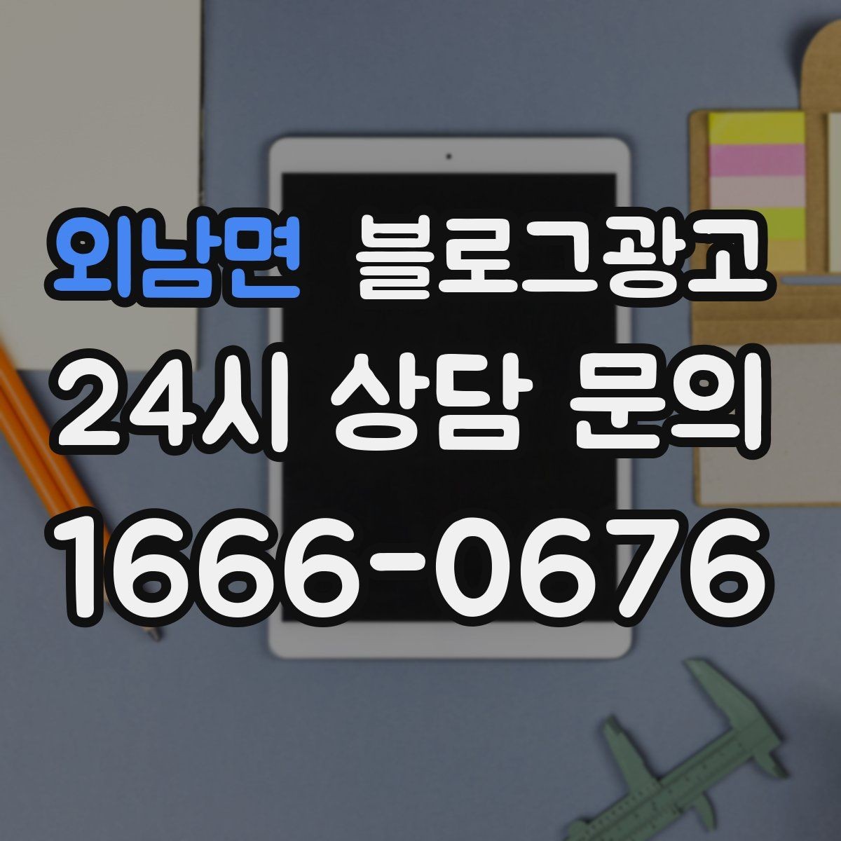 외남면 블로그광고 손님 관점으로 다시 읽어 보는 피드백 습관