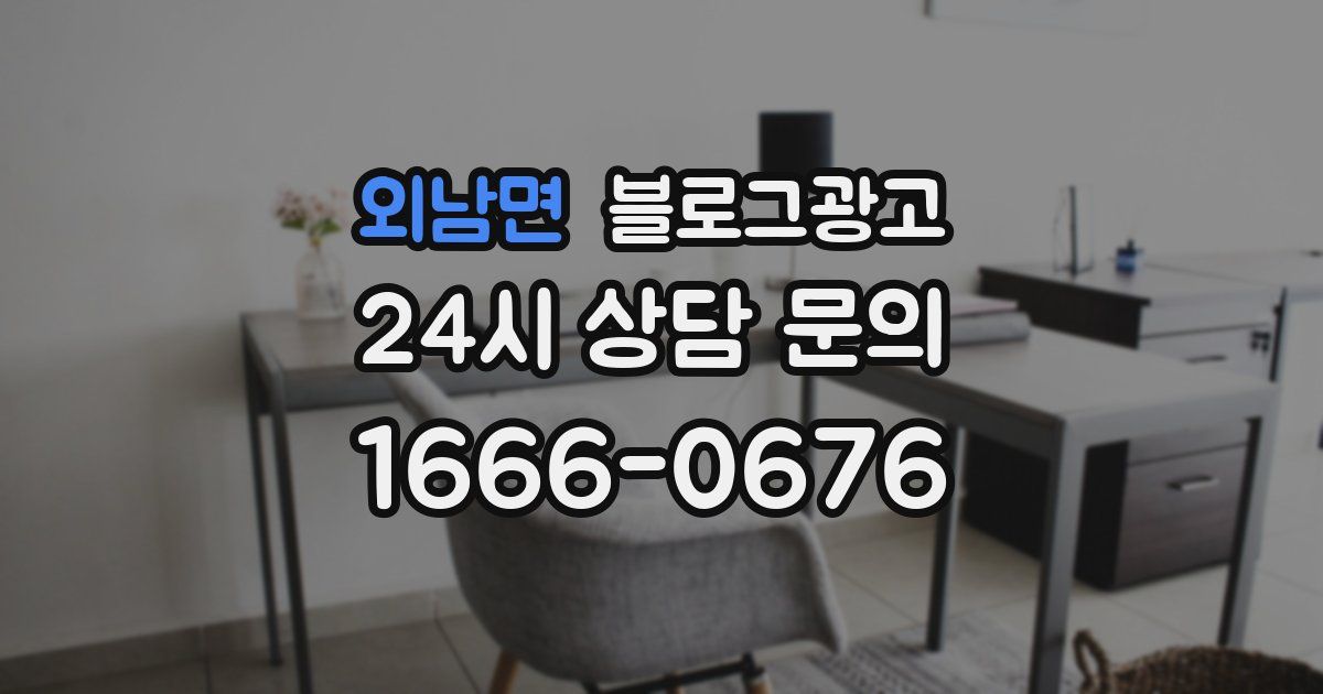 외남면 블로그 마케팅