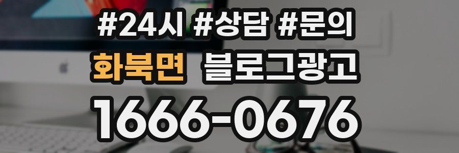 화북면 브랜드 블로그