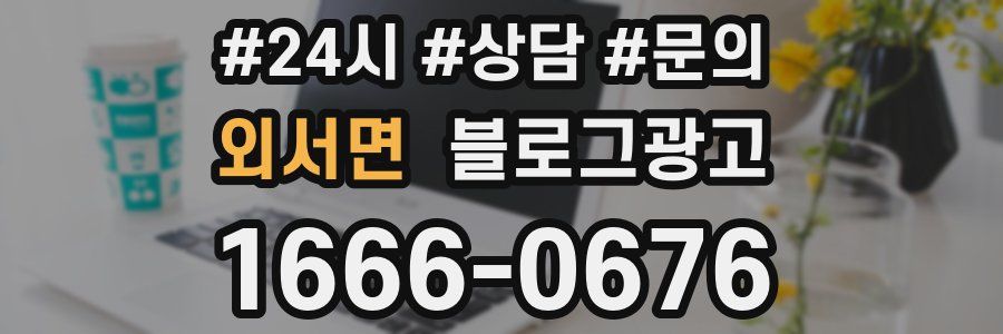 외서면 브랜드 블로그