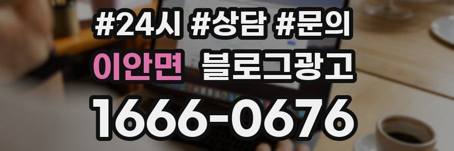 이안면 브랜드 블로그