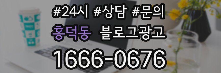 흥덕동 브랜드 블로그