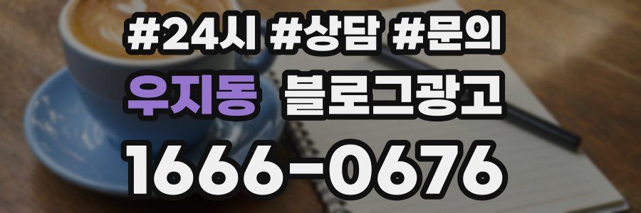 우지동 브랜드 블로그