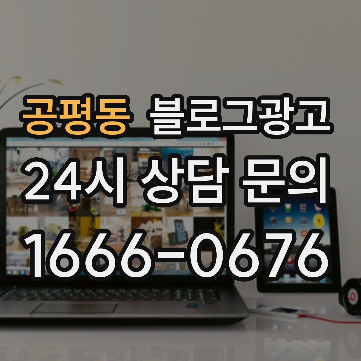 공평동 블로그광고 공방과 스튜디오의 작업 과정을 보여 주는 법