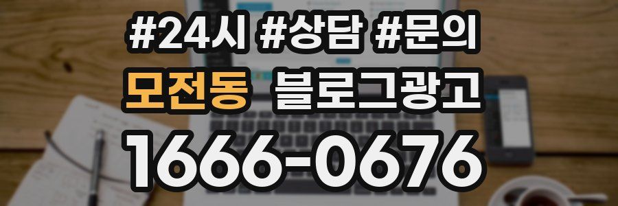 모전동 브랜드 블로그