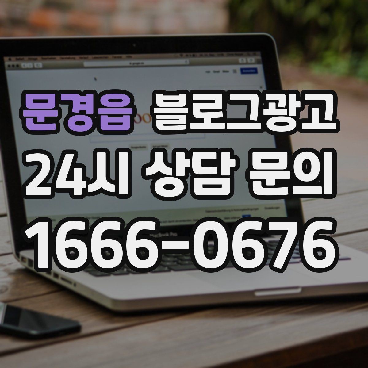 문경읍 블로그광고 상위 노출이 갑자기 떨어졌을 때 침착하게 할 일