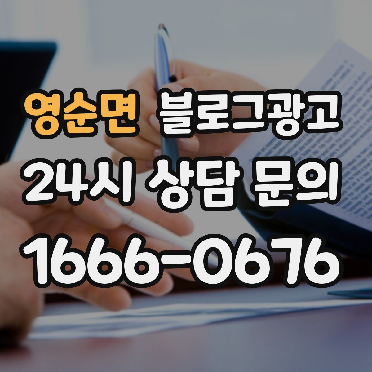 영순면 블로그광고 회식 다음 날 해장 메뉴를 알리는 글 구성