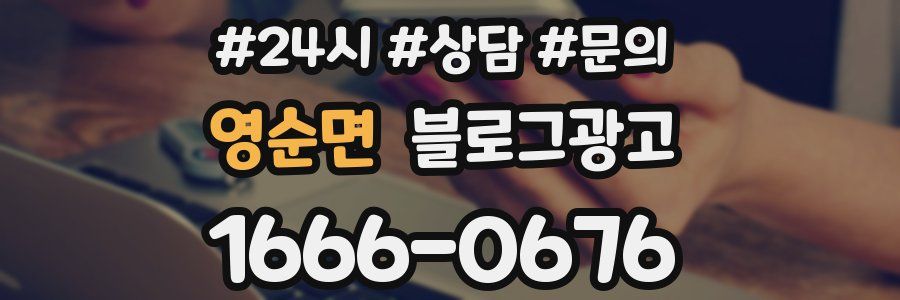 영순면 브랜드 블로그