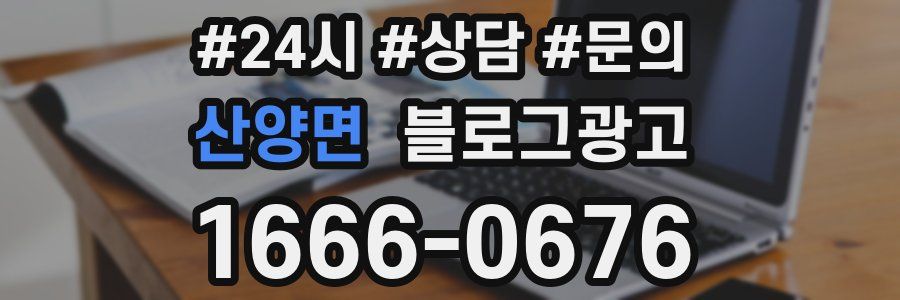 산양면 브랜드 블로그