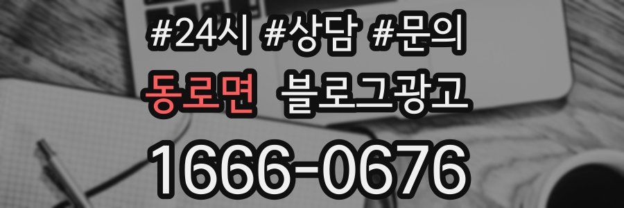 동로면 브랜드 블로그