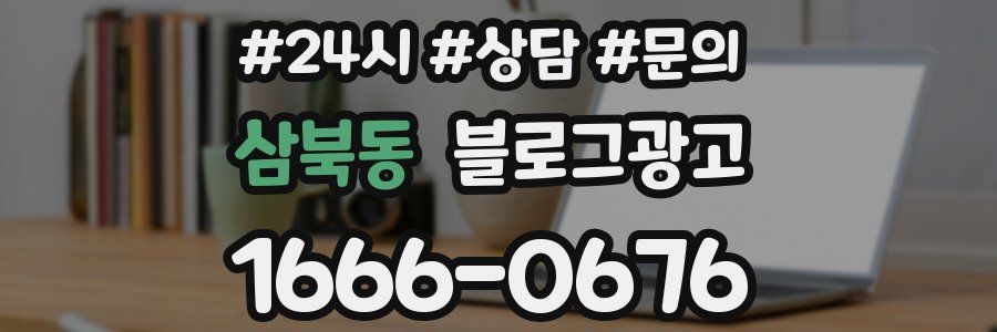 삼북동 브랜드 블로그