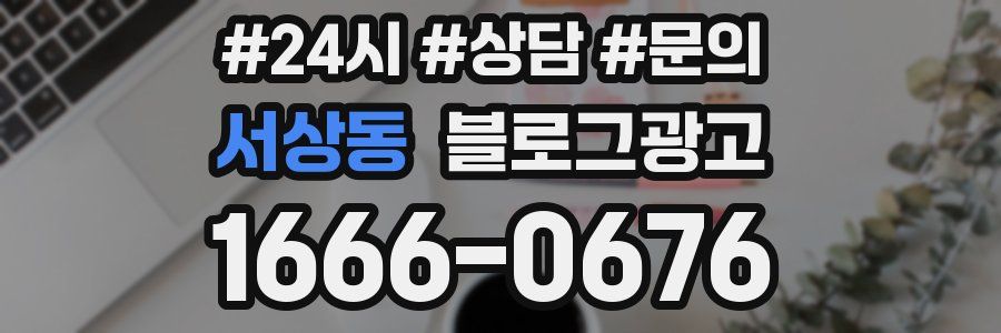 서상동 브랜드 블로그