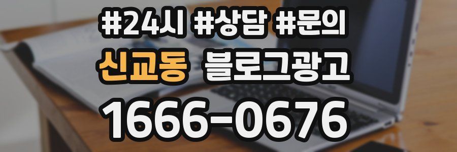신교동 브랜드 블로그