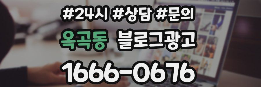 옥곡동 브랜드 블로그