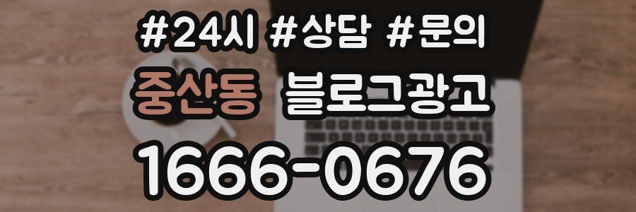 중산동 브랜드 블로그
