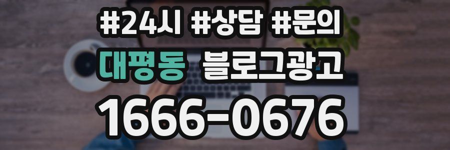 대평동 브랜드 블로그