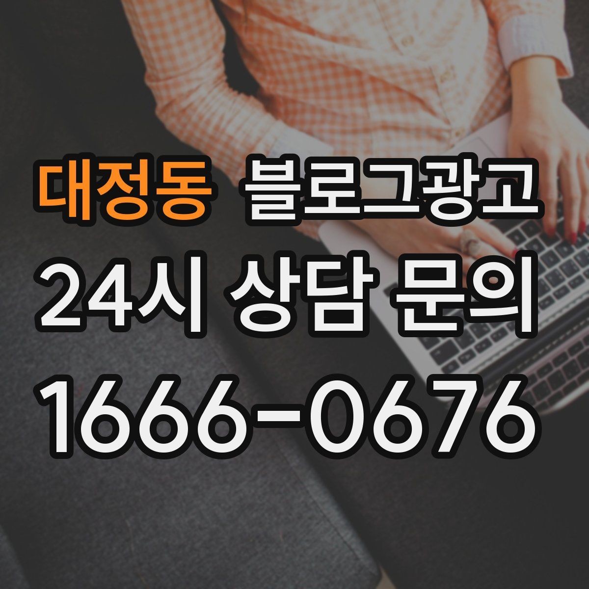 대정동 블로그광고 상권이 비슷한 지역 사례를 벤치마킹하는 법