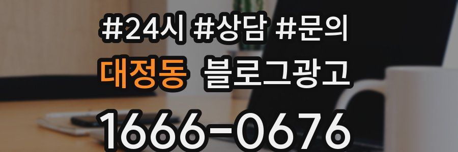 대정동 브랜드 블로그