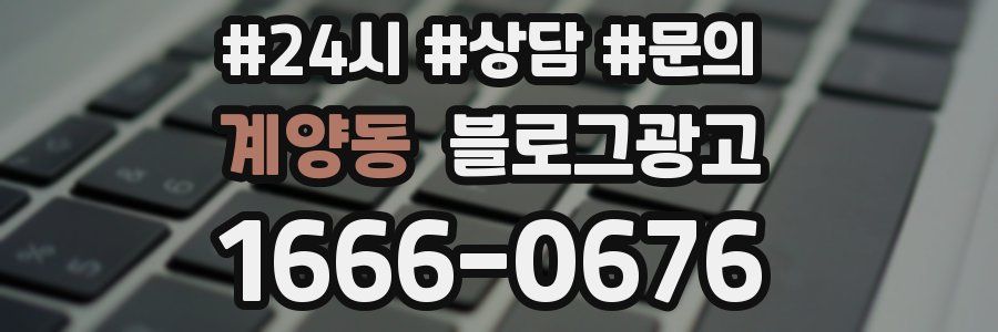 계양동 브랜드 블로그