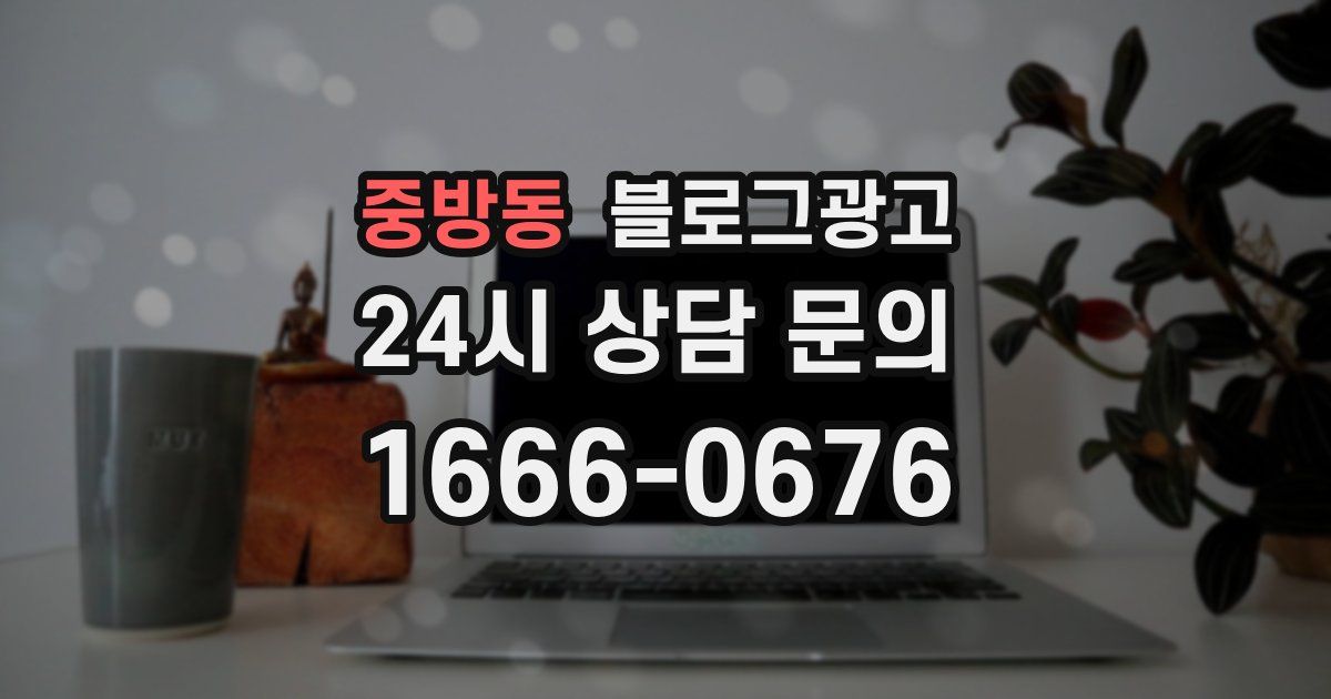 중방동 블로그 마케팅