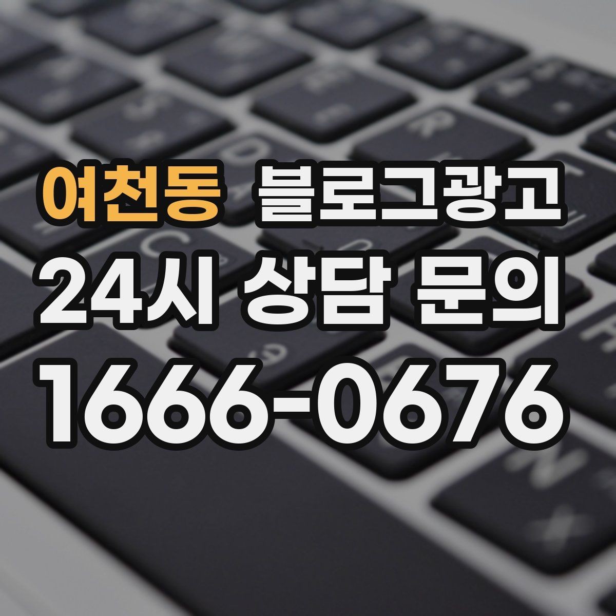 여천동 블로그광고 날씨에 따라 달라지는 검색 패턴을 활용하는 법