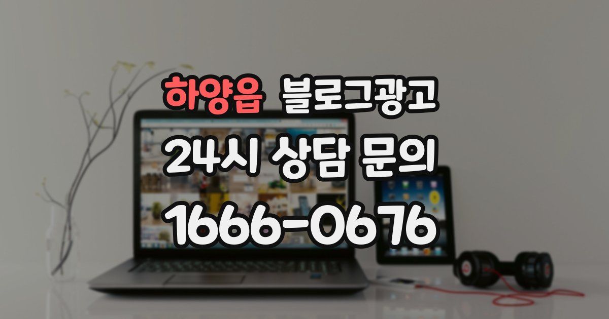 하양읍 블로그 마케팅
