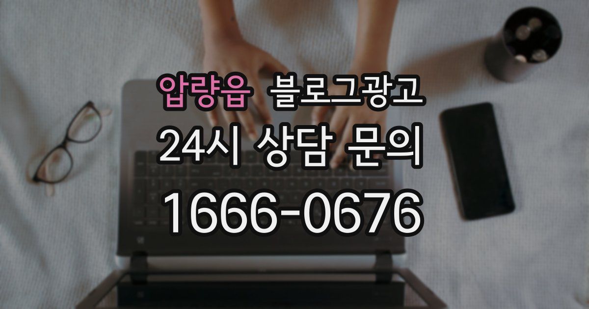 압량읍 블로그 마케팅