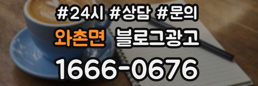 와촌면 브랜드 블로그