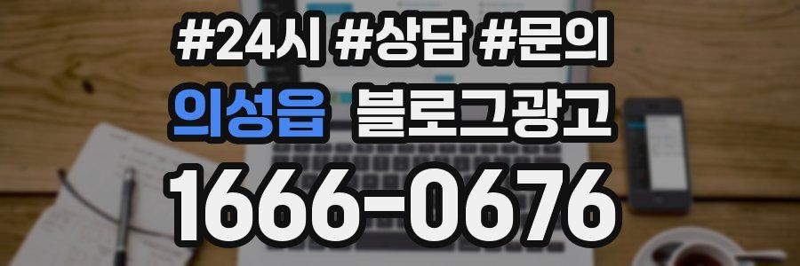 의성읍 브랜드 블로그
