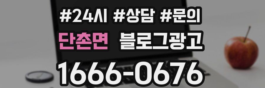 단촌면 브랜드 블로그