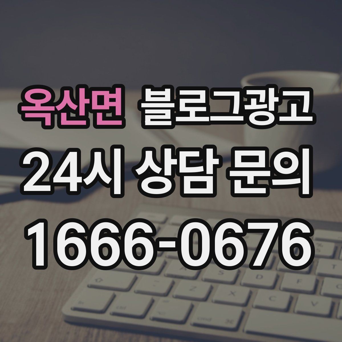 옥산면 블로그광고 글 소재가 막힐 때 다시 시작하는 요령