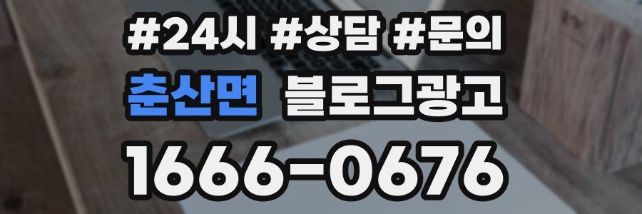 춘산면 브랜드 블로그