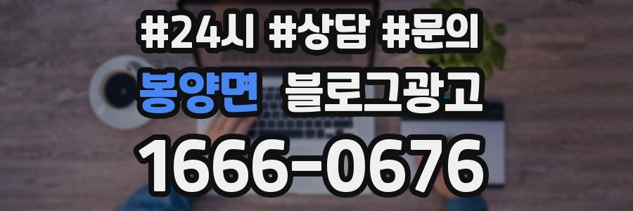 봉양면 브랜드 블로그