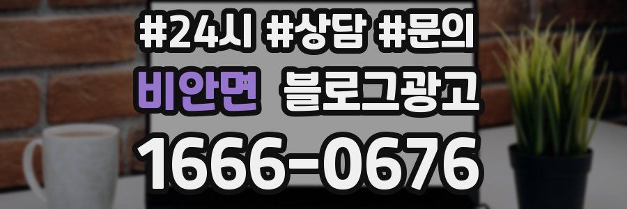 비안면 브랜드 블로그