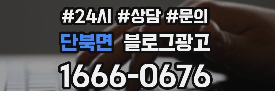 단북면 브랜드 블로그