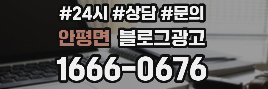 안평면 브랜드 블로그
