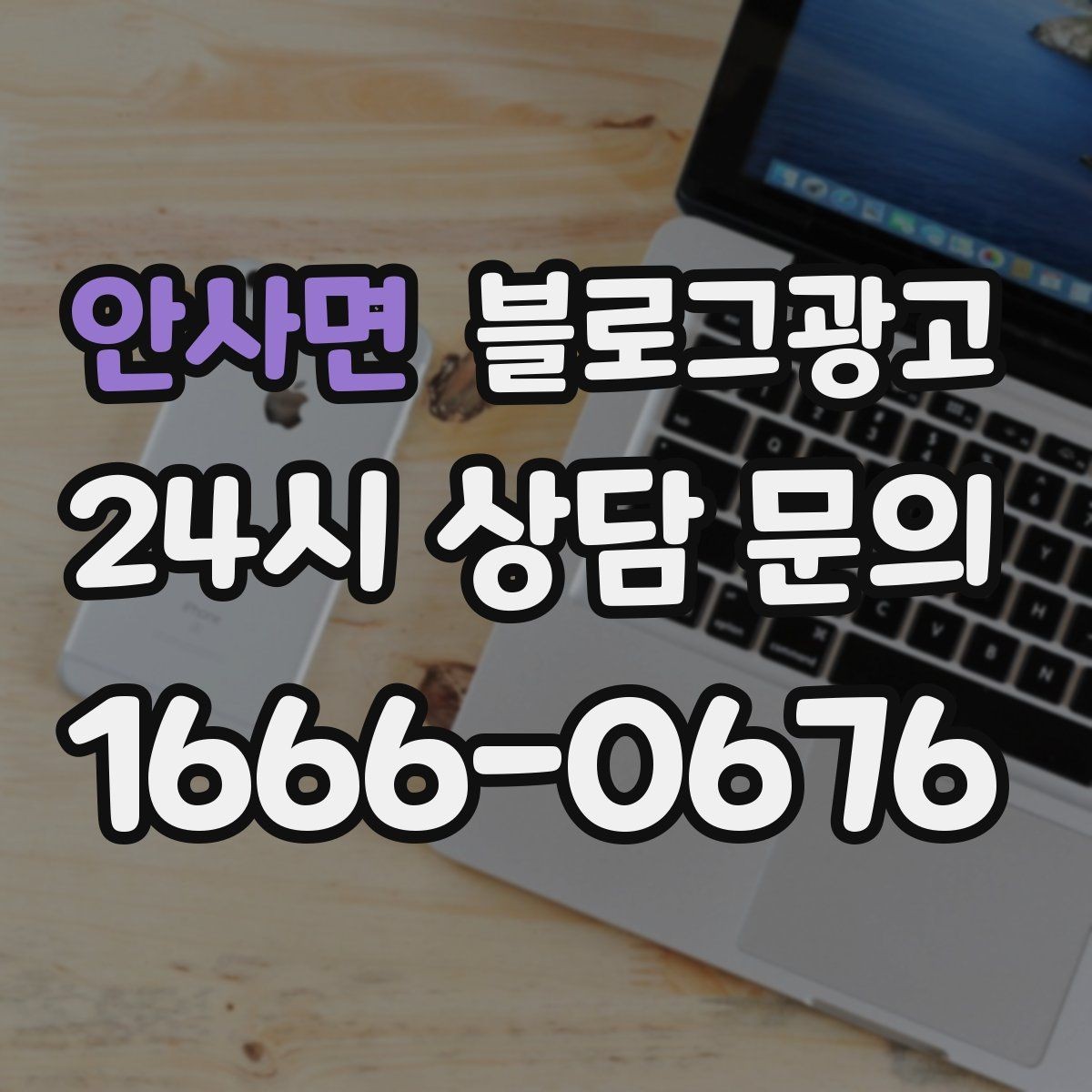 안사면 블로그광고 서론 본론 결론 구조를 단순하게 적용하는 방법